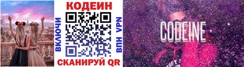 купить наркотик  Любань  Codein напиток Lean (лин) 